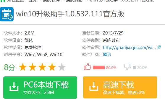 win10升级助手,笔者告诉你什么是win10升级助手