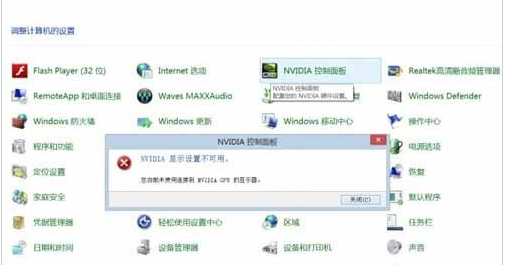 win7没有nvidia控制面板,教你win7没有nvidia控制面板的处理方法