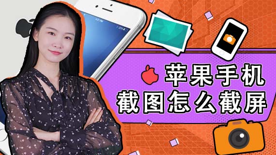 苹果手机截图怎么截屏