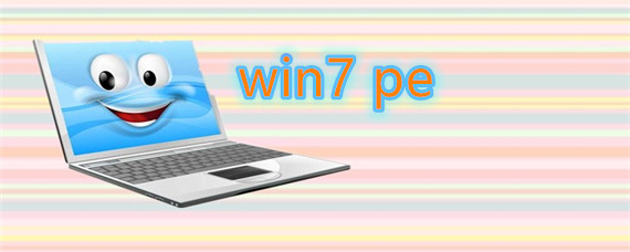 win7系统如何用pe装