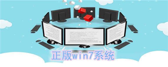 如何下载正版win7系统