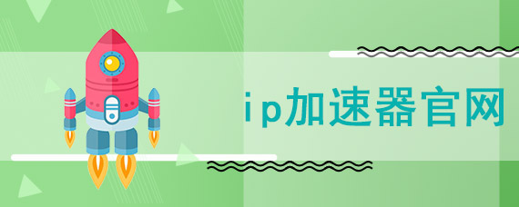 傲游加速器如何使用