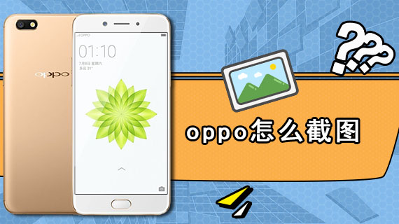 oppo怎么截图