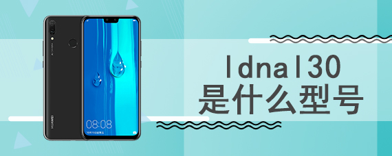 ldnal30是什么型号