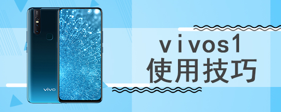 vivos1使用技巧