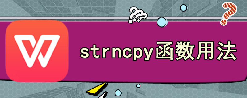 strncpy函数用法
