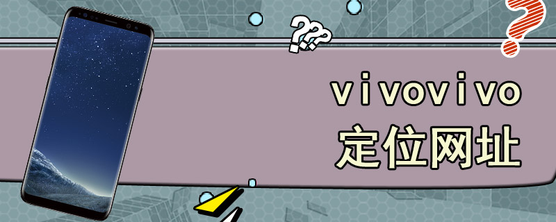 vivovivo定位网址