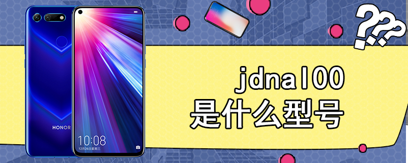 jdnal00是什么型号