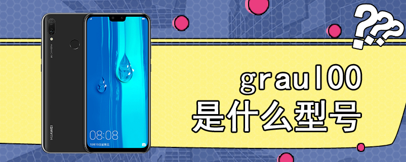 graul00是什么型号