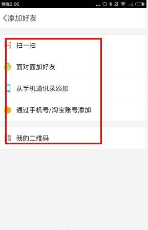 点点虫如何加好友(2)