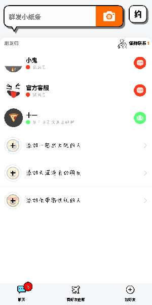 spot软件如何删除好友(1)