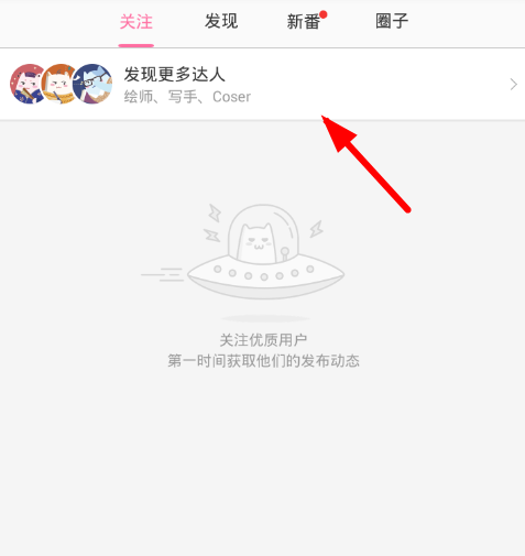 半次元如何添加好友