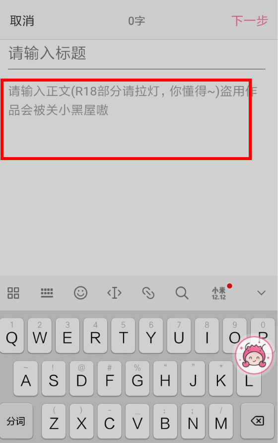 半次元上面怎么写小说(1)