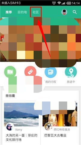 穷游app怎么发表帖子(1)