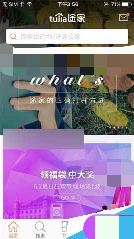 途家app怎么修改密码