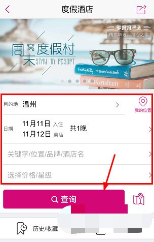驴妈妈旅游app怎么订酒店(1)