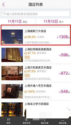 驴妈妈旅游app怎么订酒店(2)