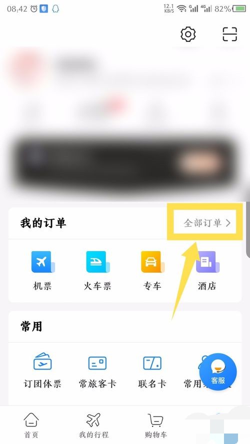 航班管家里的我的订单怎么查(1)