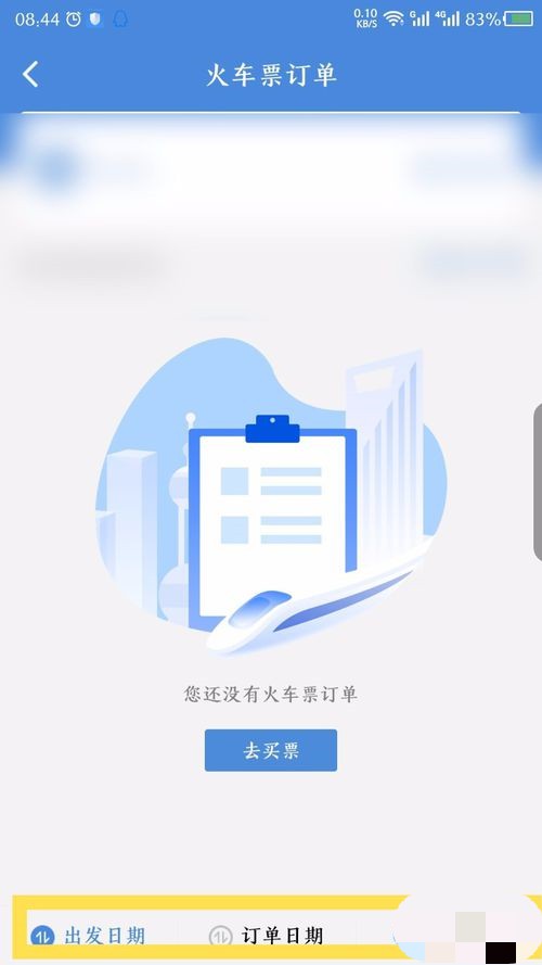 航班管家里的我的订单怎么查(4)