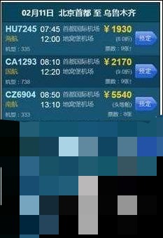 航班管家app怎么用(2)