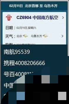 航班管家app怎么用(5)