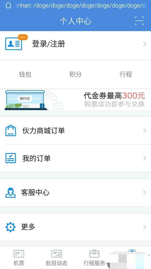 航班管家app取消抢票方法教程