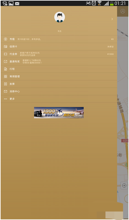 神州专车怎么领取优惠劵和使用