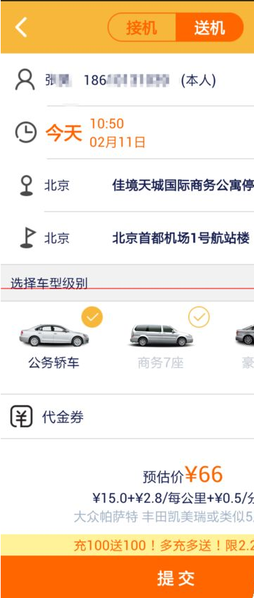 神州专车app怎么叫车(2)