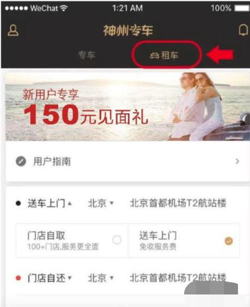 神州专车 v6.0.1app(1)