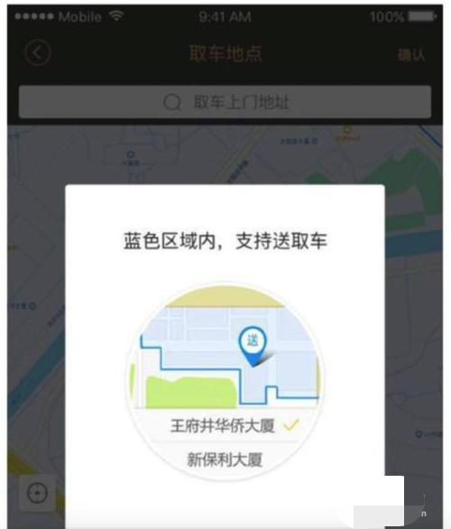 神州专车 v6.0.1app(4)
