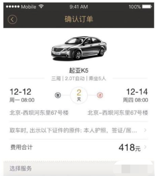神州专车 v6.0.1app(5)