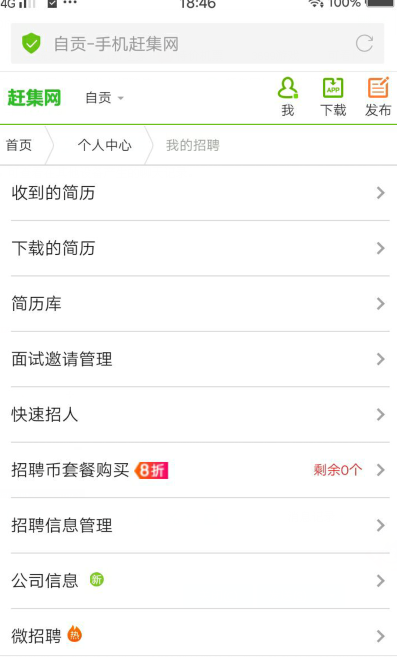 赶集网app怎么发布招人