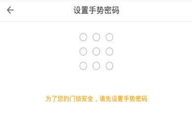 自如app怎么设置临时密码(2)