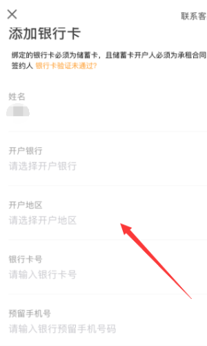 自如app怎么绑银行卡(5)