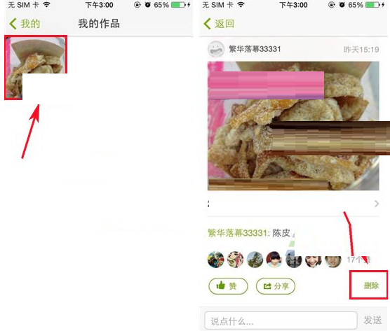 好豆菜谱怎么删我的作品(1)