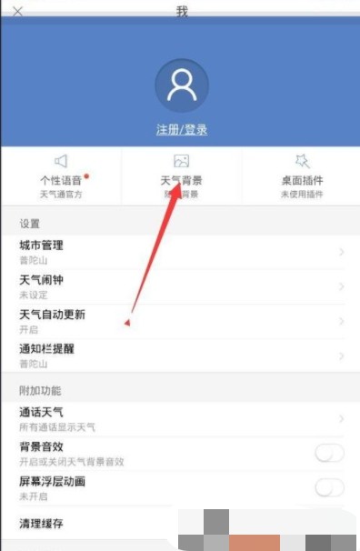 天气通app怎么设置个性化界面(2)