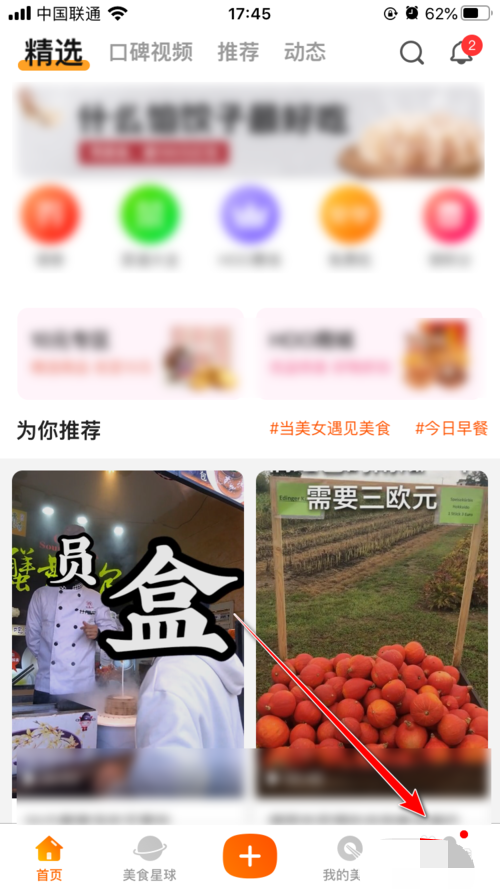 好豆app怎么查看自己浏览过哪些菜谱(1)