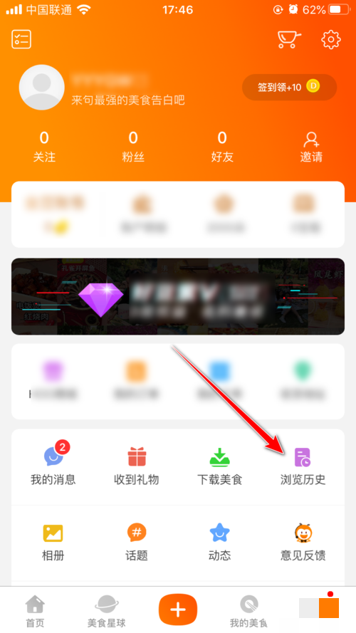 好豆app怎么查看自己浏览过哪些菜谱(2)