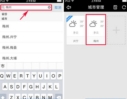 天气通怎么添加城市(1)