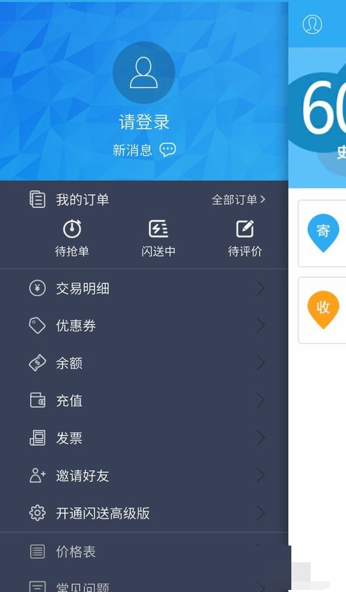 闪送app怎样申请发票 闪送申请发票流程