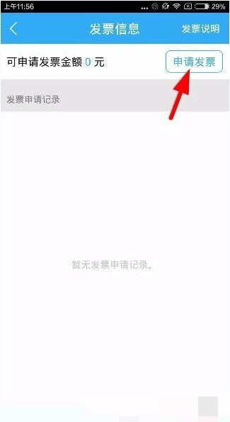 闪送app怎样申请发票(1)