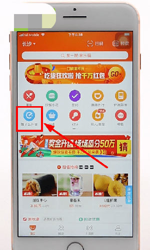 口碑外卖app v7.1.8