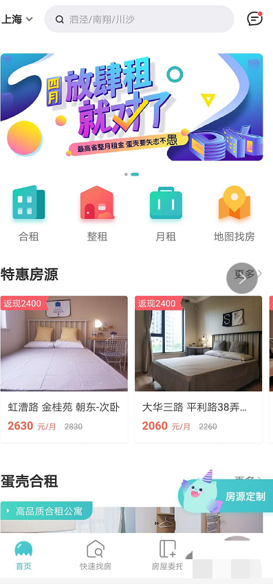蛋壳公寓怎么租房