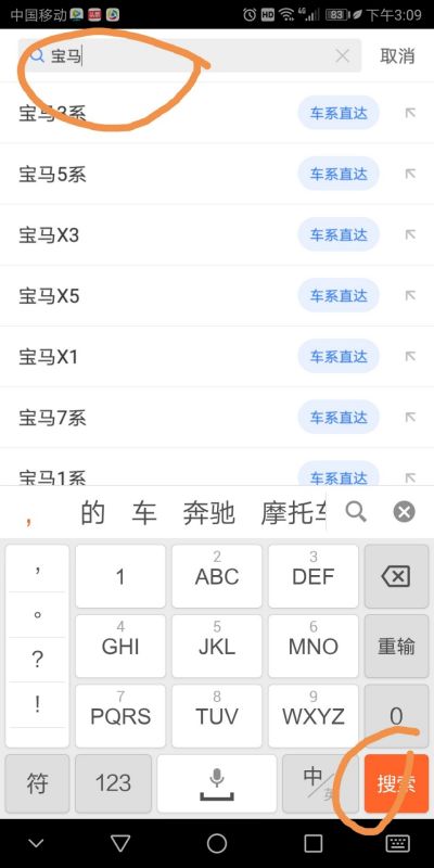 汽车之家app怎么换城市(1)