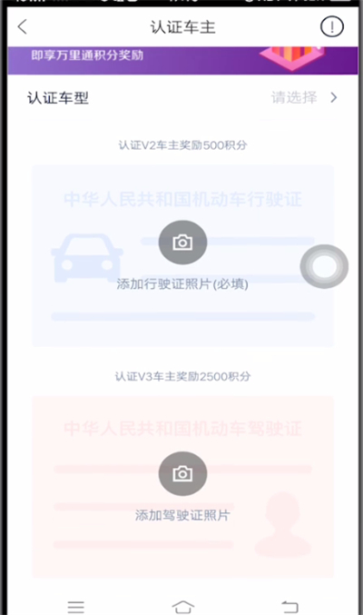 汽车之家上怎样认证车主(2)