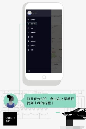 优步app开行程发票具体操作步骤