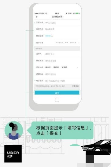 优步app开行程发票具体操作步骤(3)