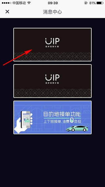 优步uip尊享是什么 如何加入优步uip