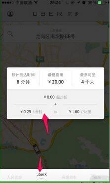 优步app v5.3.1(1)
