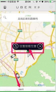 优步app v5.3.1(2)